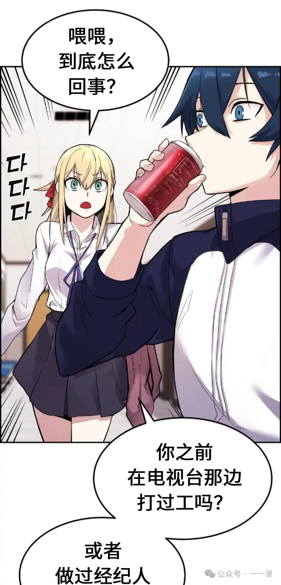 漫画里的罗康林 第5集 第88页