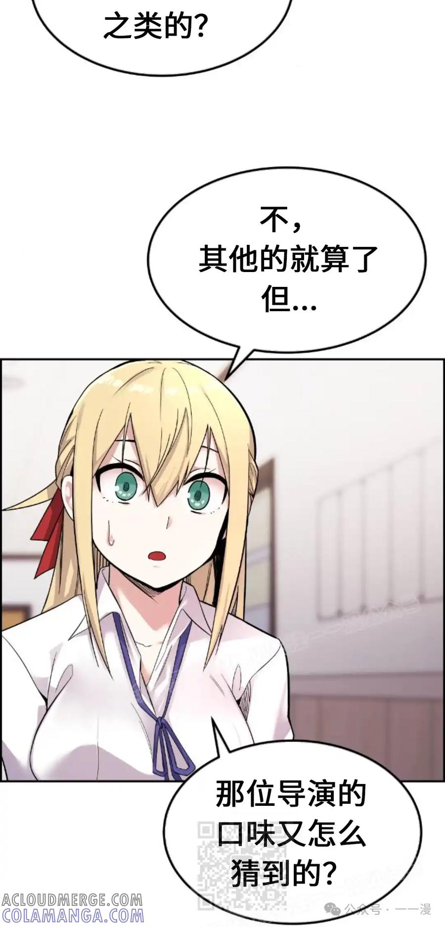 漫画里的罗康林 第5集 第89页