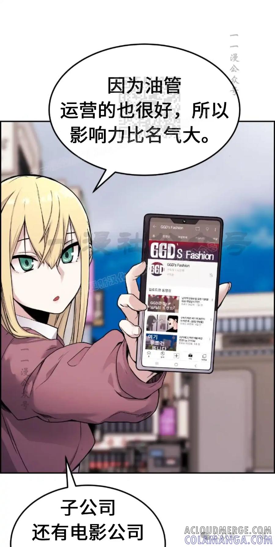漫画里的罗康林 第5集 第21页