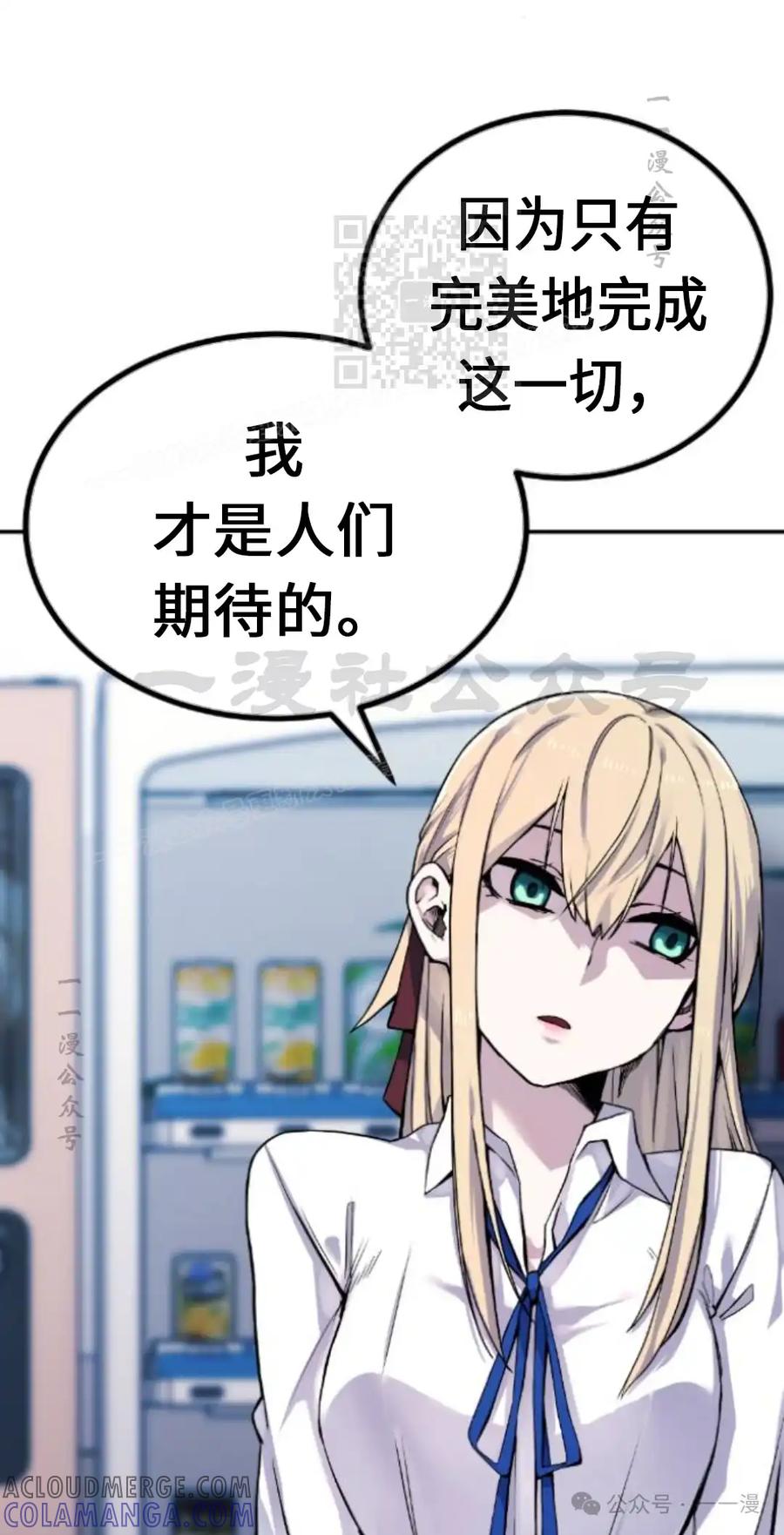 漫画里的罗康林 第5集 第101页