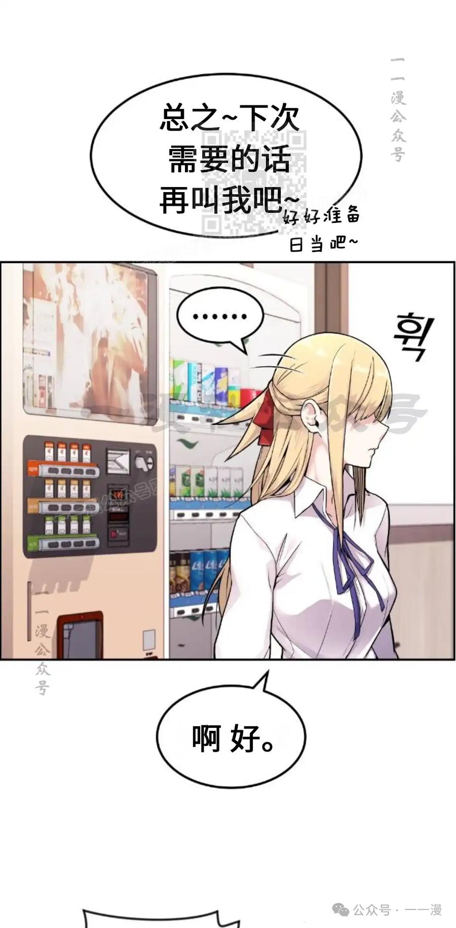 漫画里的罗康林 第5集 第111页