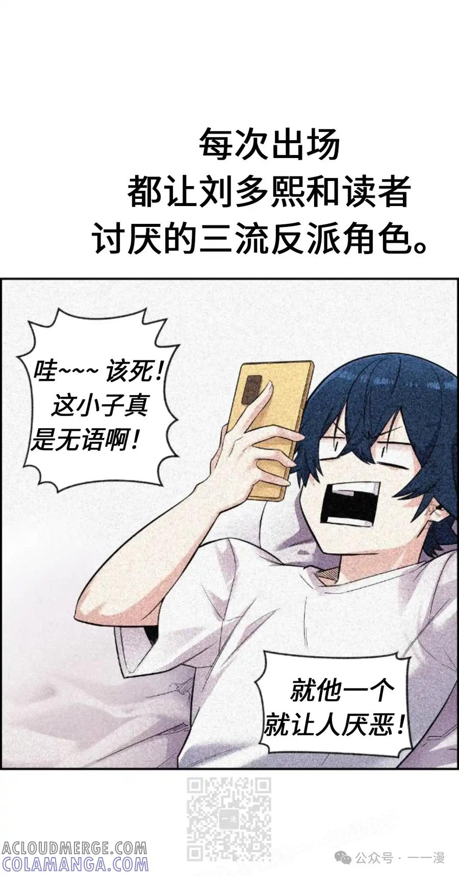 漫画里的罗康林 第5集 第49页