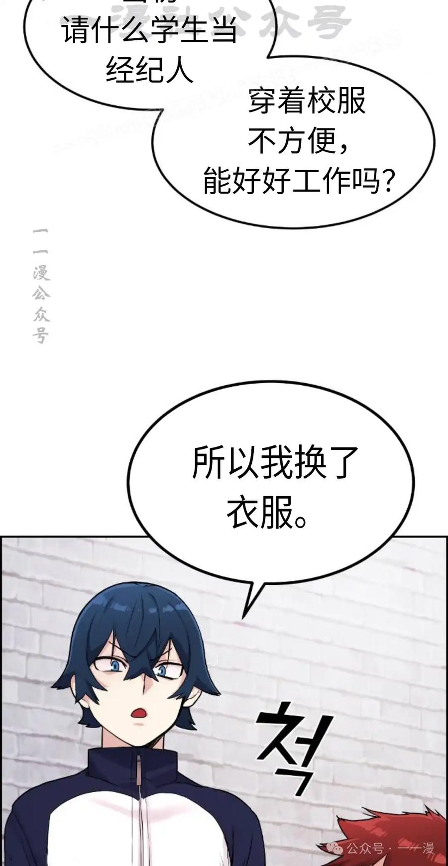 漫画里的罗康林 第5集 第54页