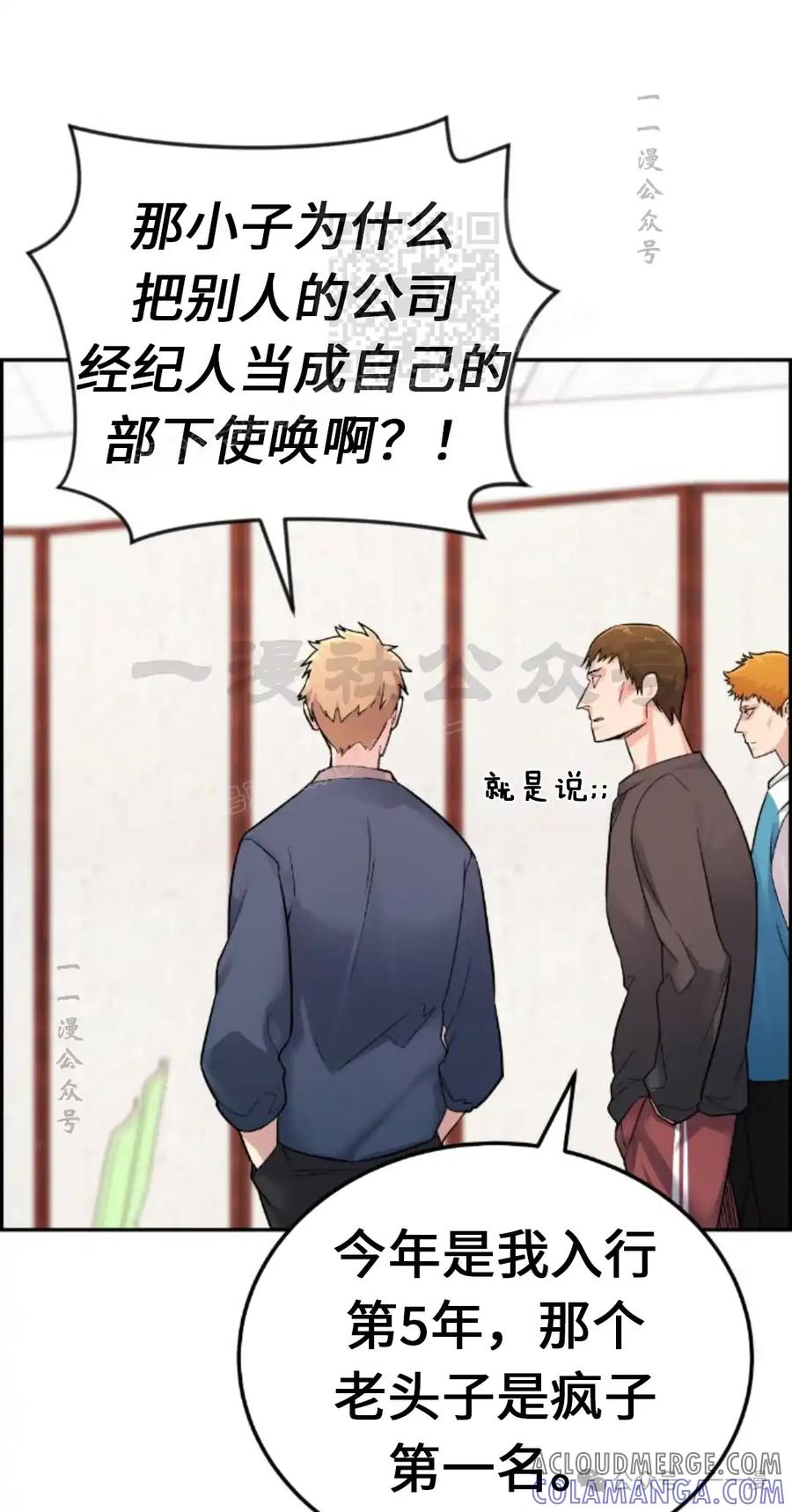 漫画里的罗康林 第5集 第41页