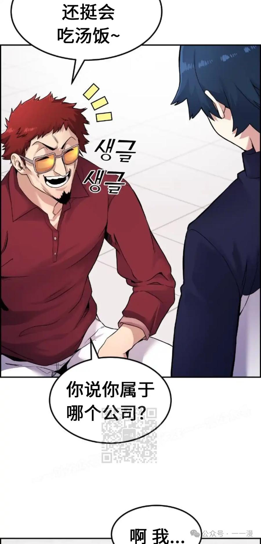 漫画里的罗康林 第5集 第83页
