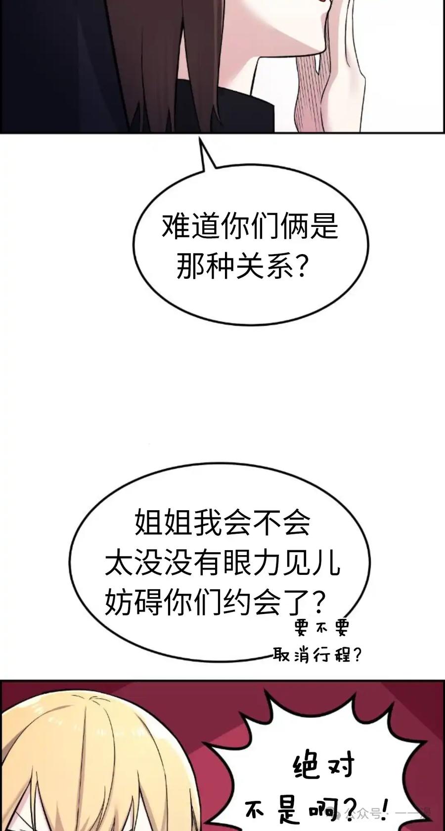 漫画里的罗康林 第5集 第15页