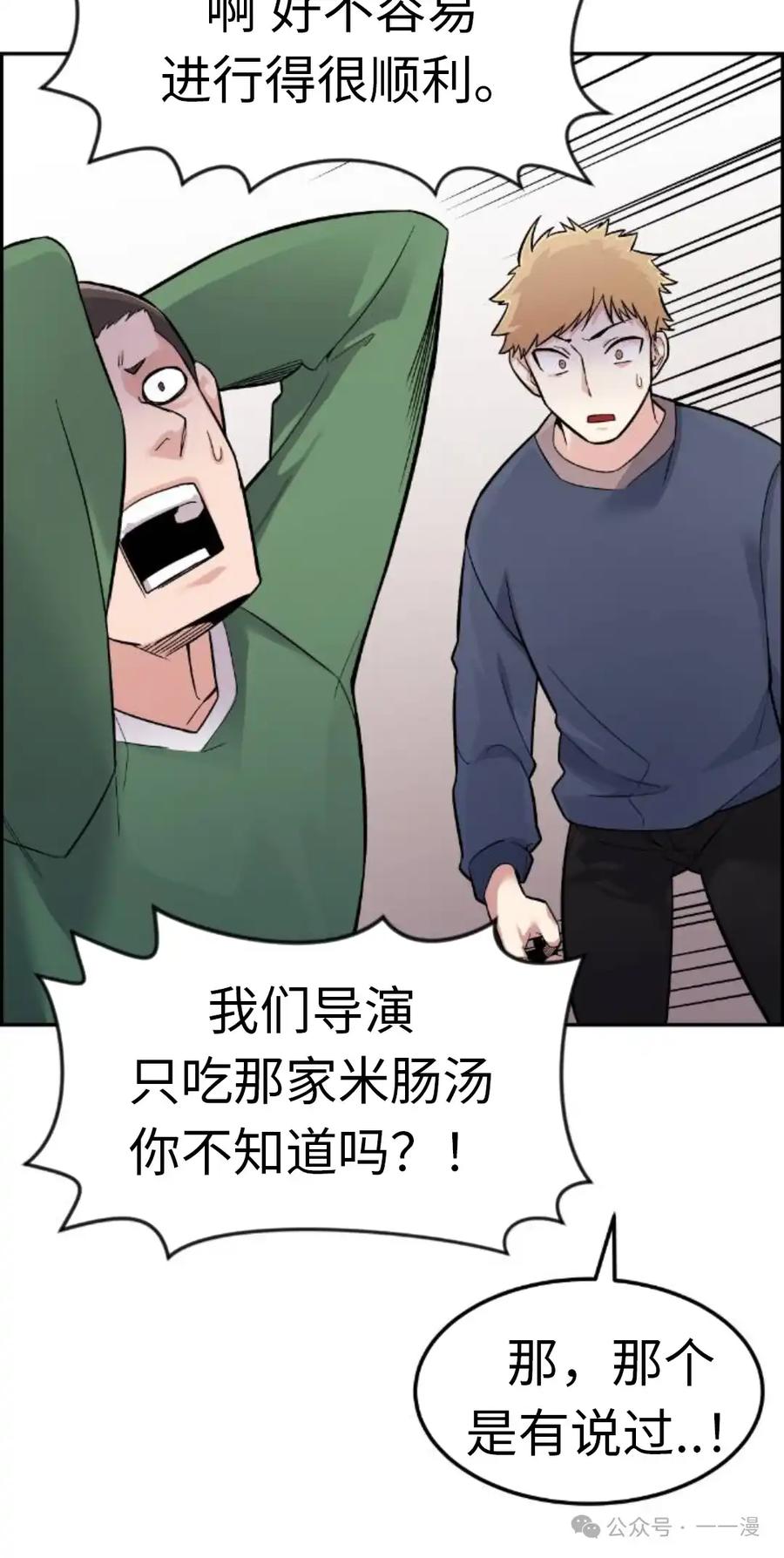 漫画里的罗康林 第5集 第68页