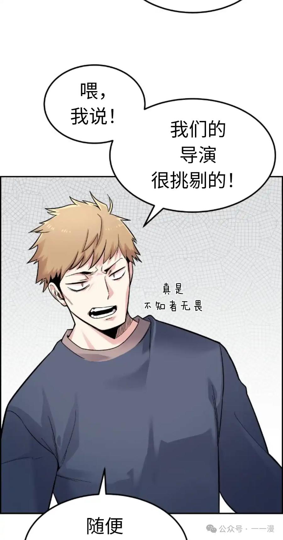 漫画里的罗康林 第5集 第72页