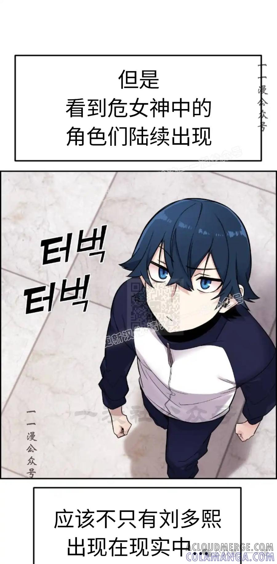 漫画里的罗康林 第5集 第117页