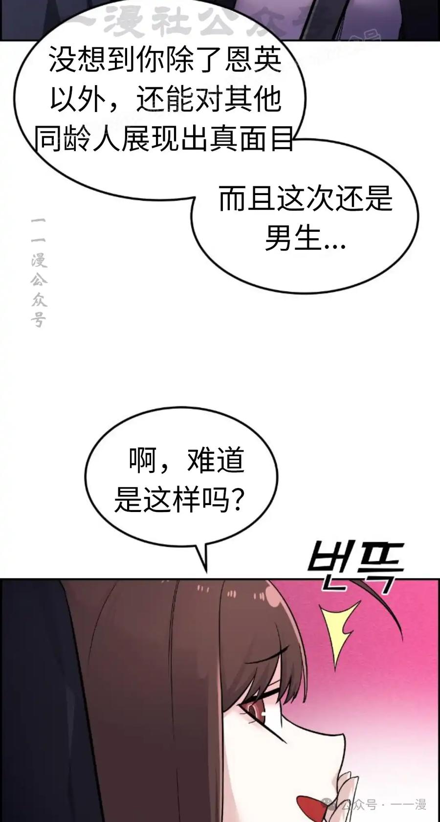 漫画里的罗康林 第5集 第14页
