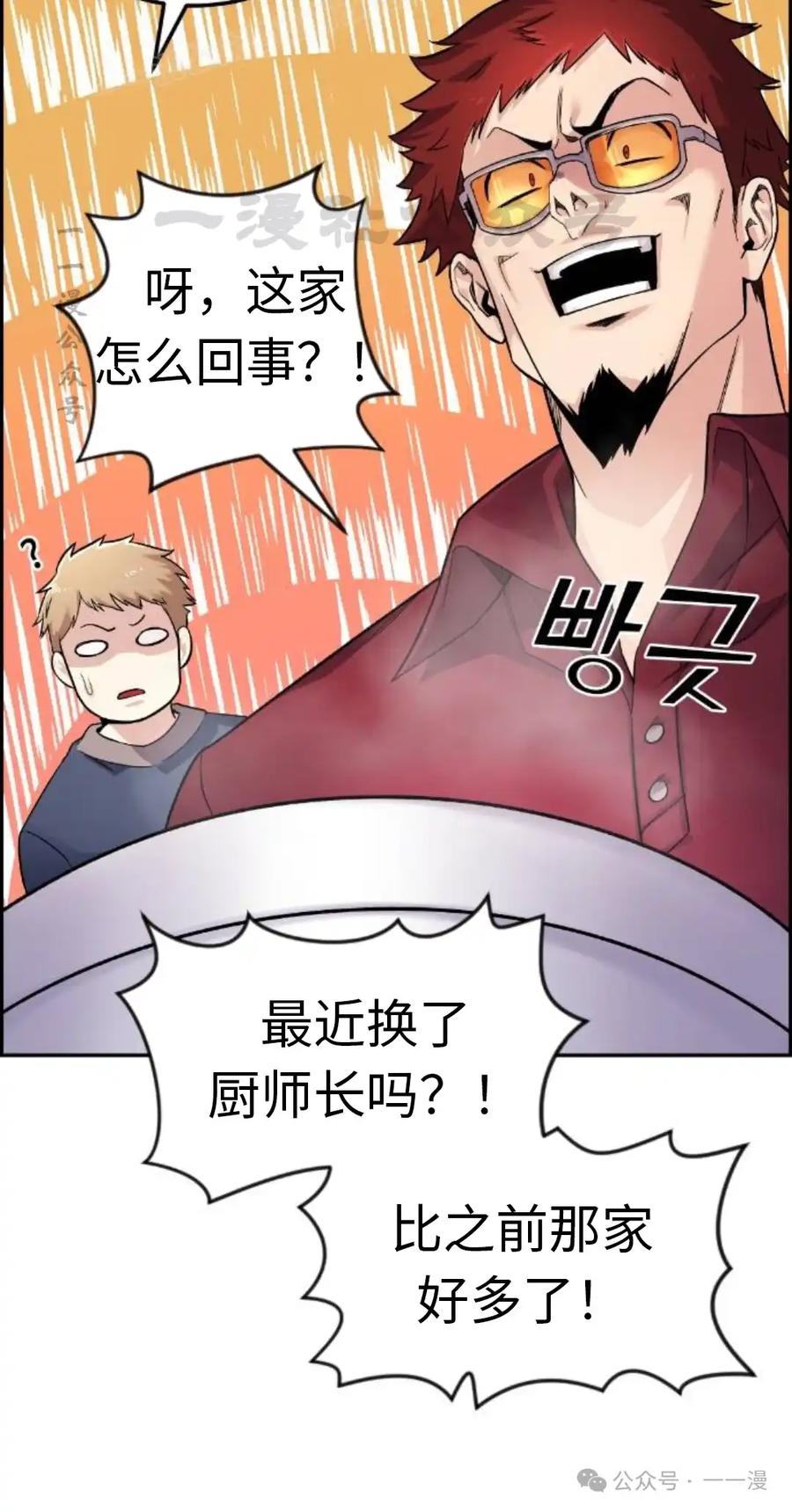 漫画里的罗康林 第5集 第80页