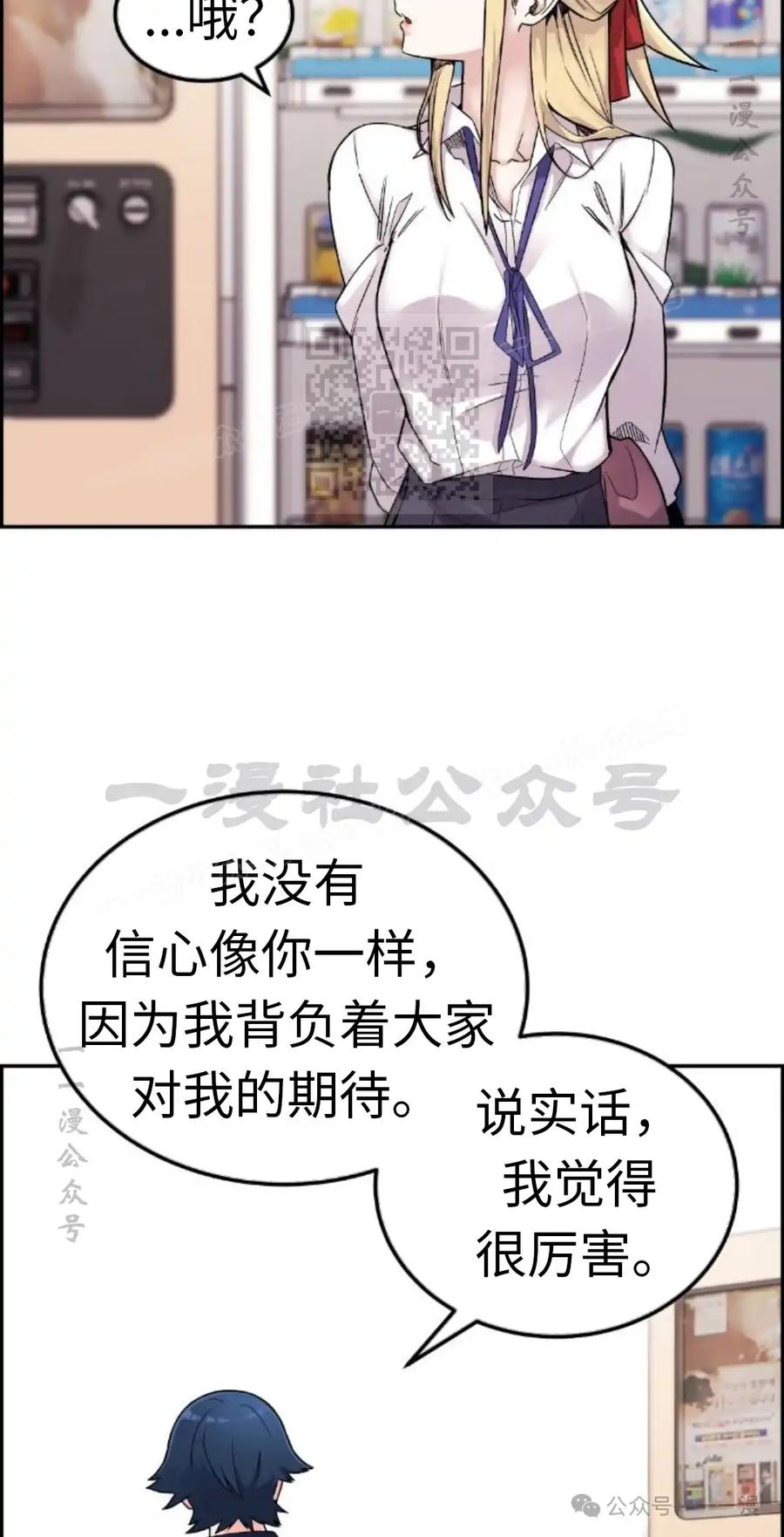 漫画里的罗康林 第5集 第106页