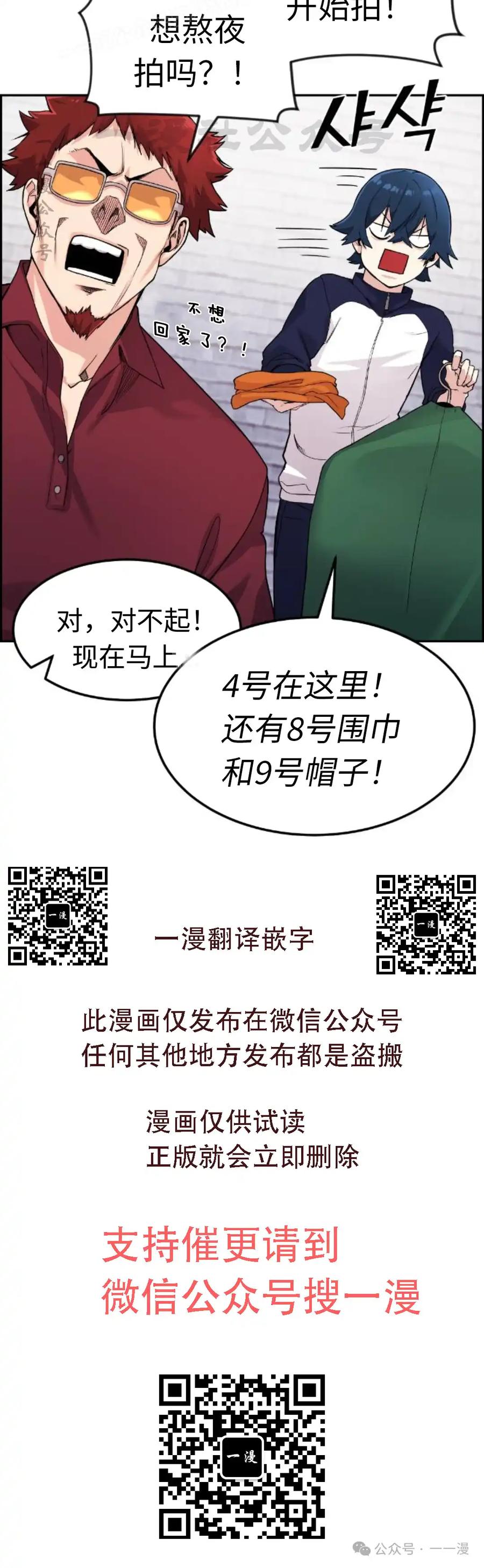 漫画里的罗康林 第5集 第60页