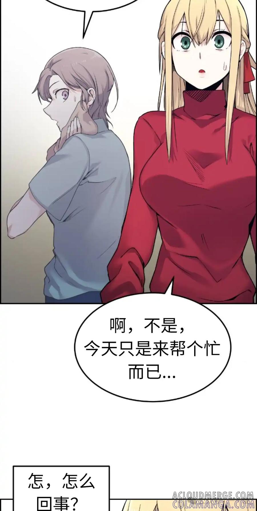 漫画里的罗康林 第5集 第65页