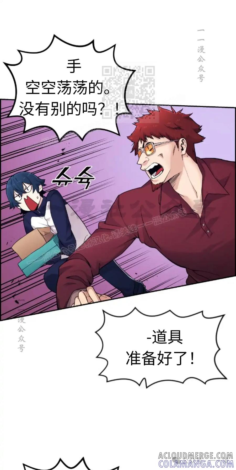 漫画里的罗康林 第5集 第61页
