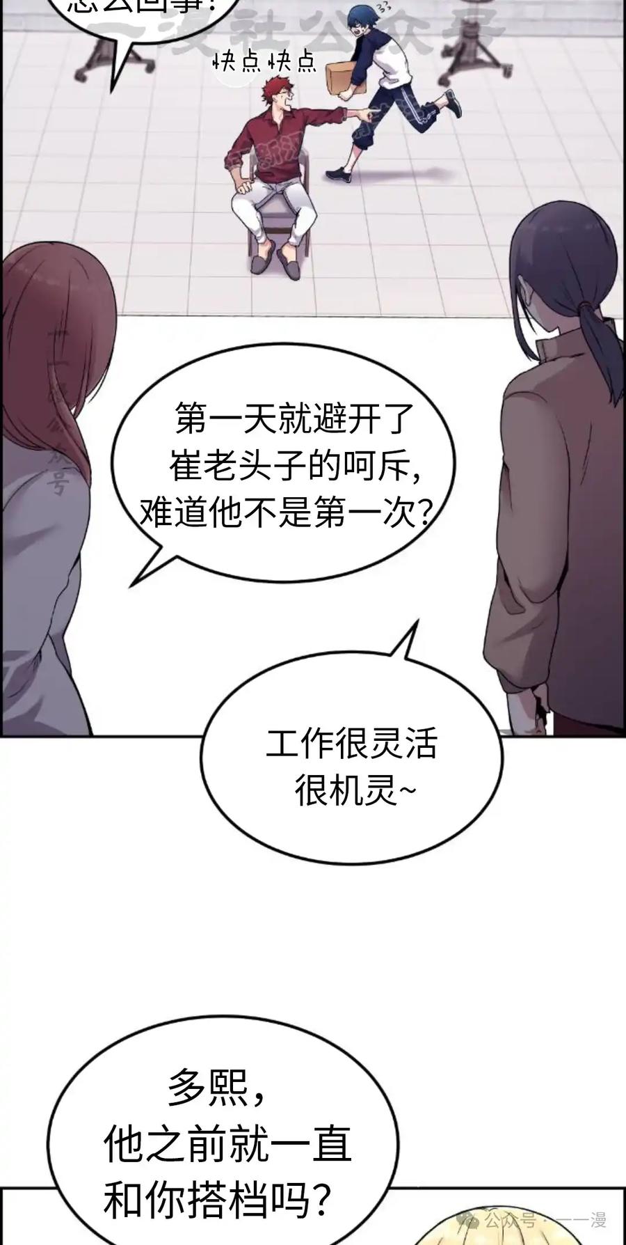 漫画里的罗康林 第5集 第64页