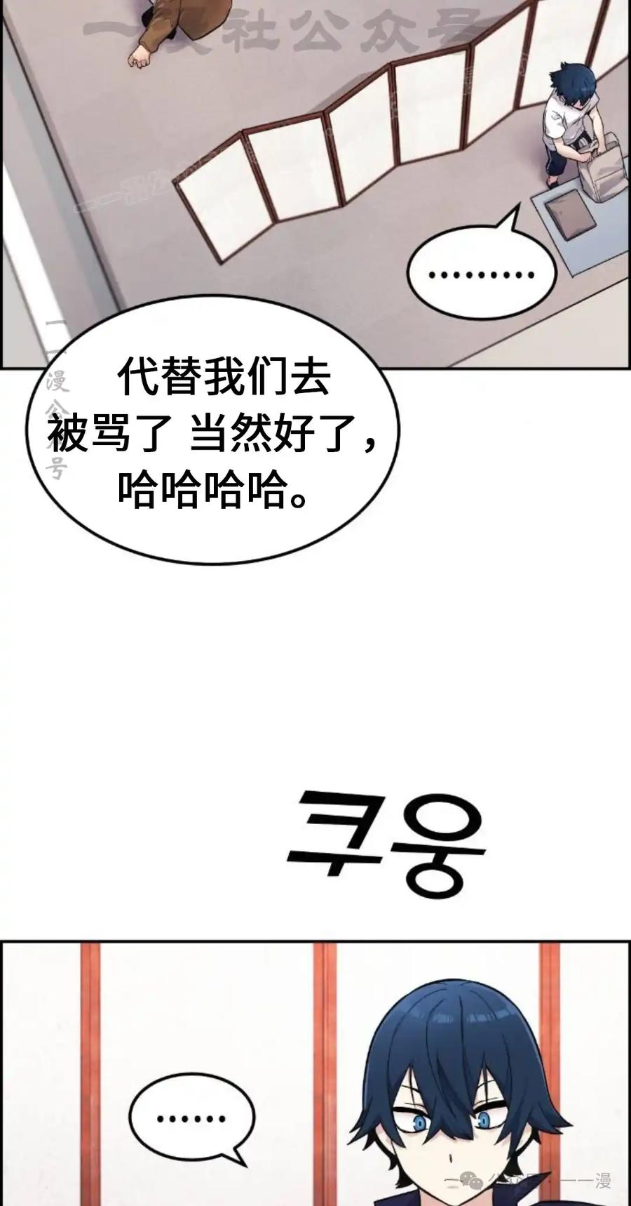漫画里的罗康林 第5集 第44页