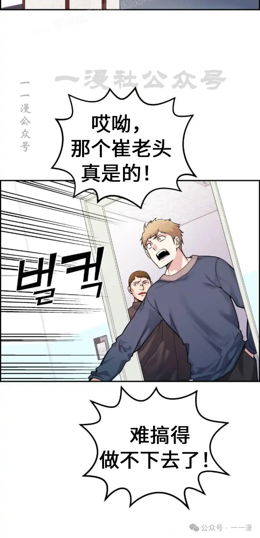 漫画里的罗康林 第5集 第40页