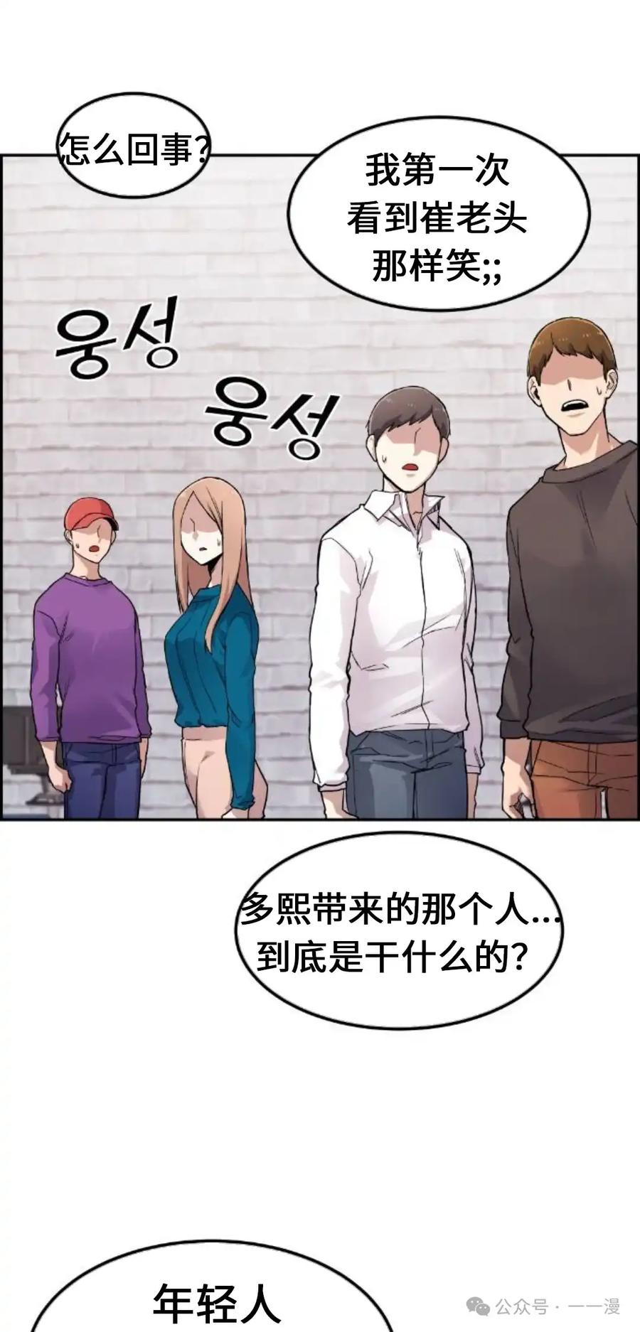 漫画里的罗康林 第5集 第82页