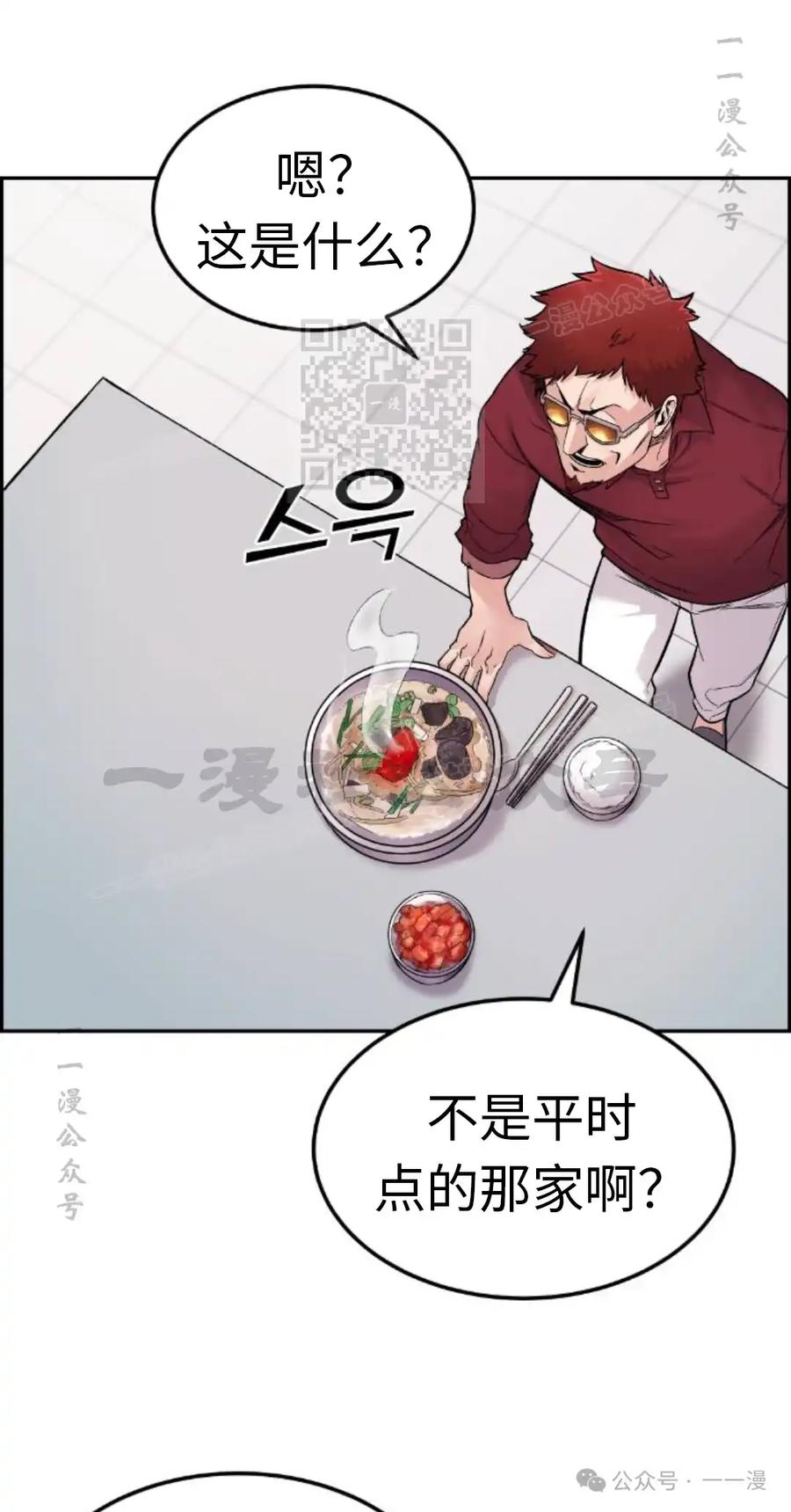 漫画里的罗康林 第5集 第76页