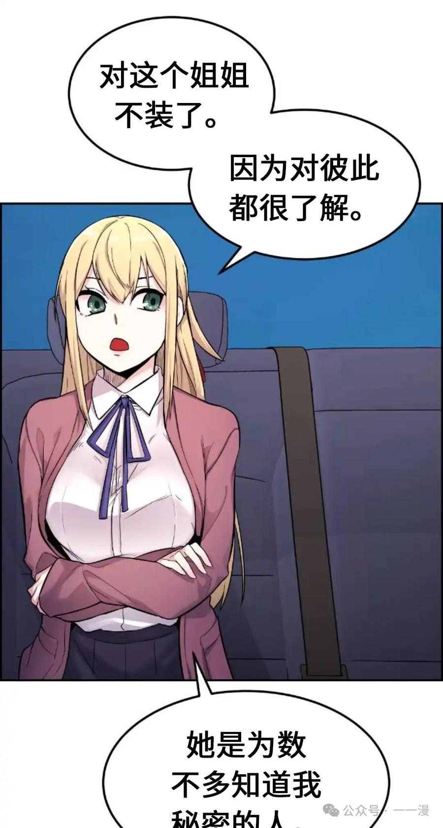 漫画里的罗康林 第5集 第12页
