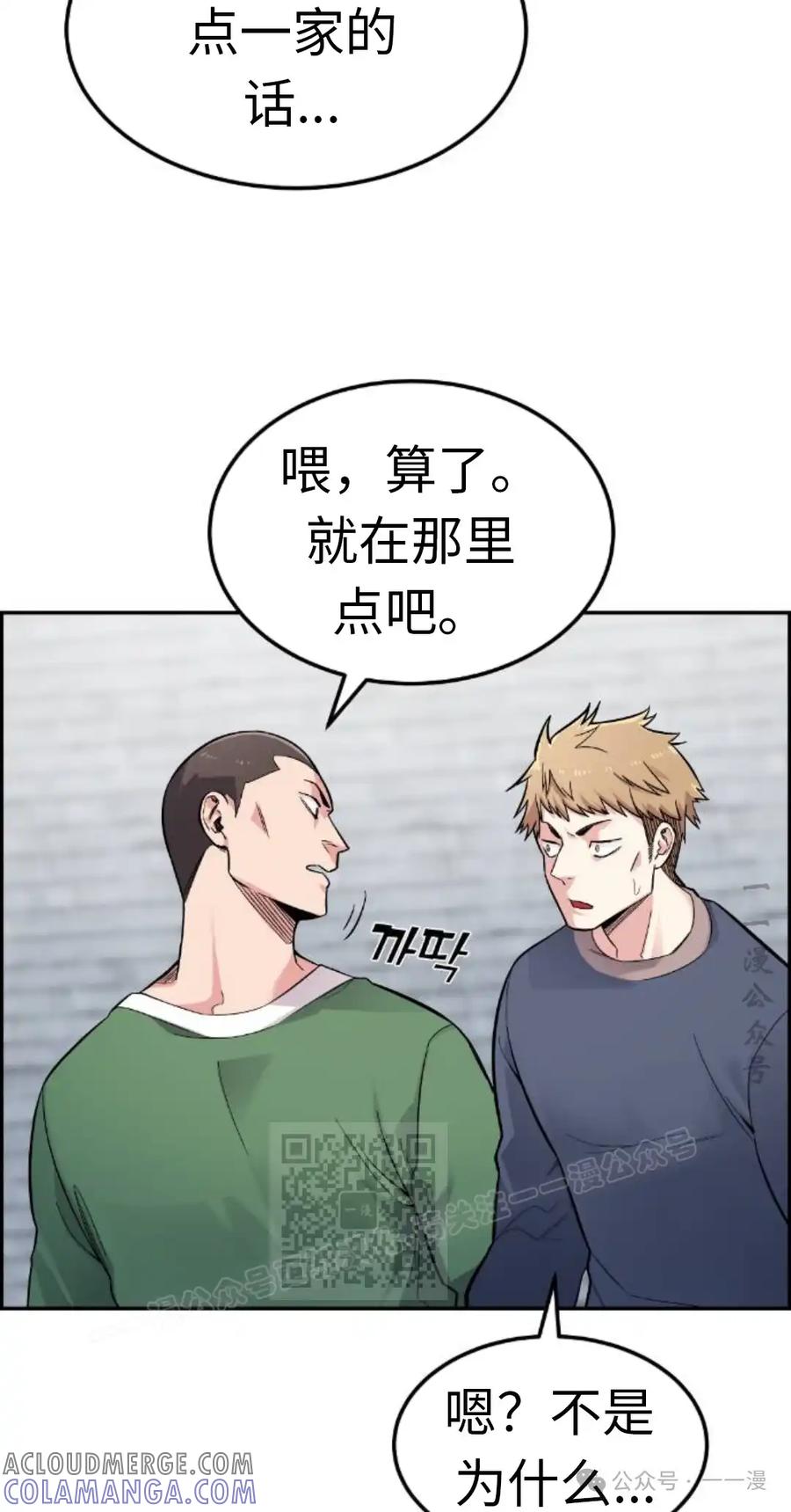 漫画里的罗康林 第5集 第73页