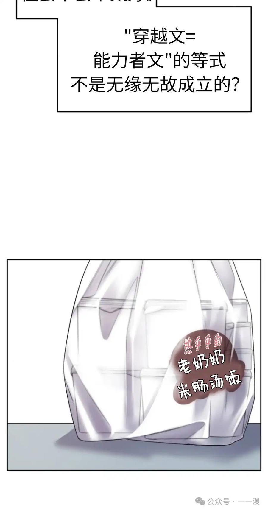漫画里的罗康林 第5集 第75页