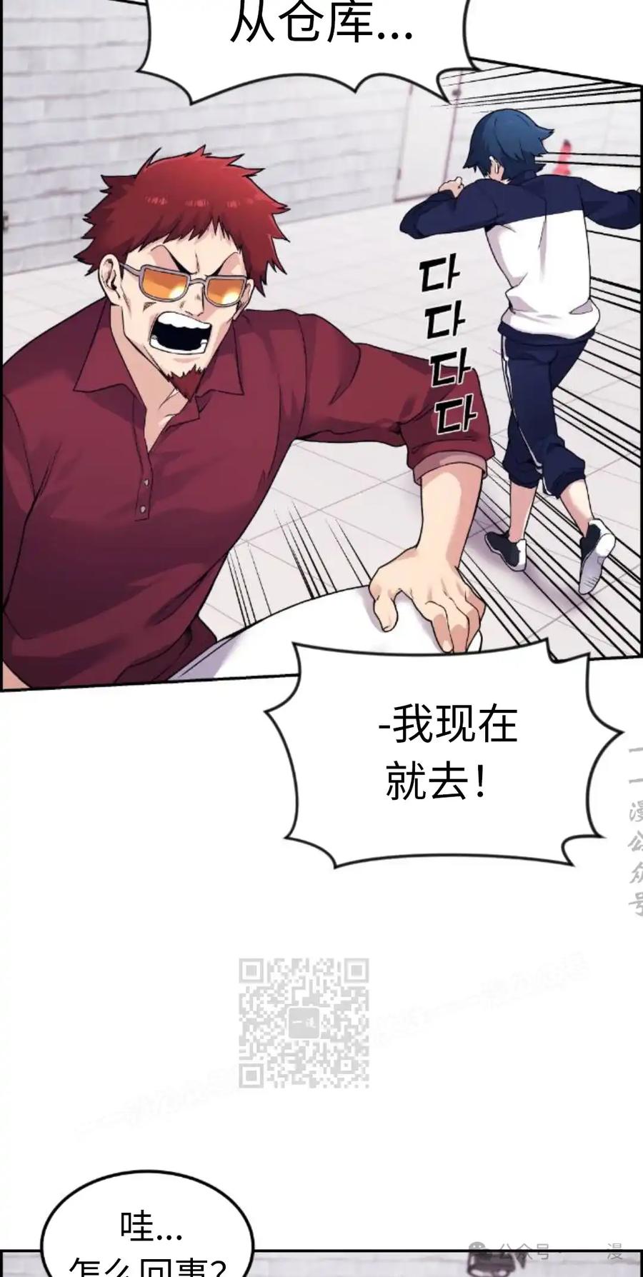漫画里的罗康林 第5集 第63页