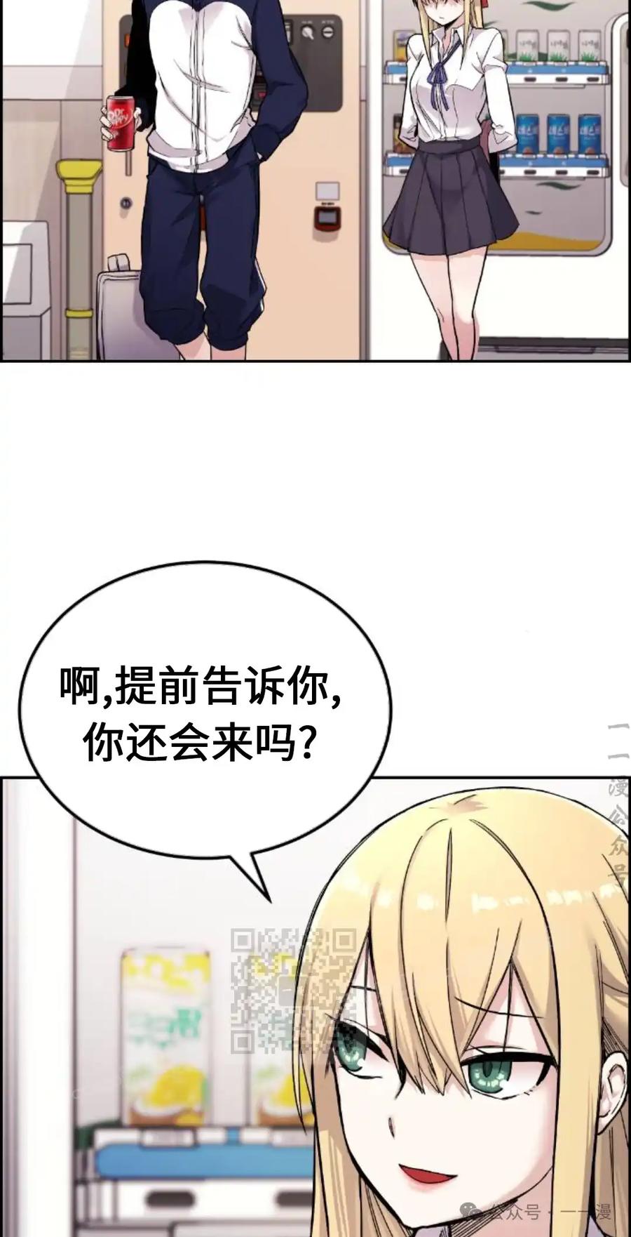 漫画里的罗康林 第5集 第103页