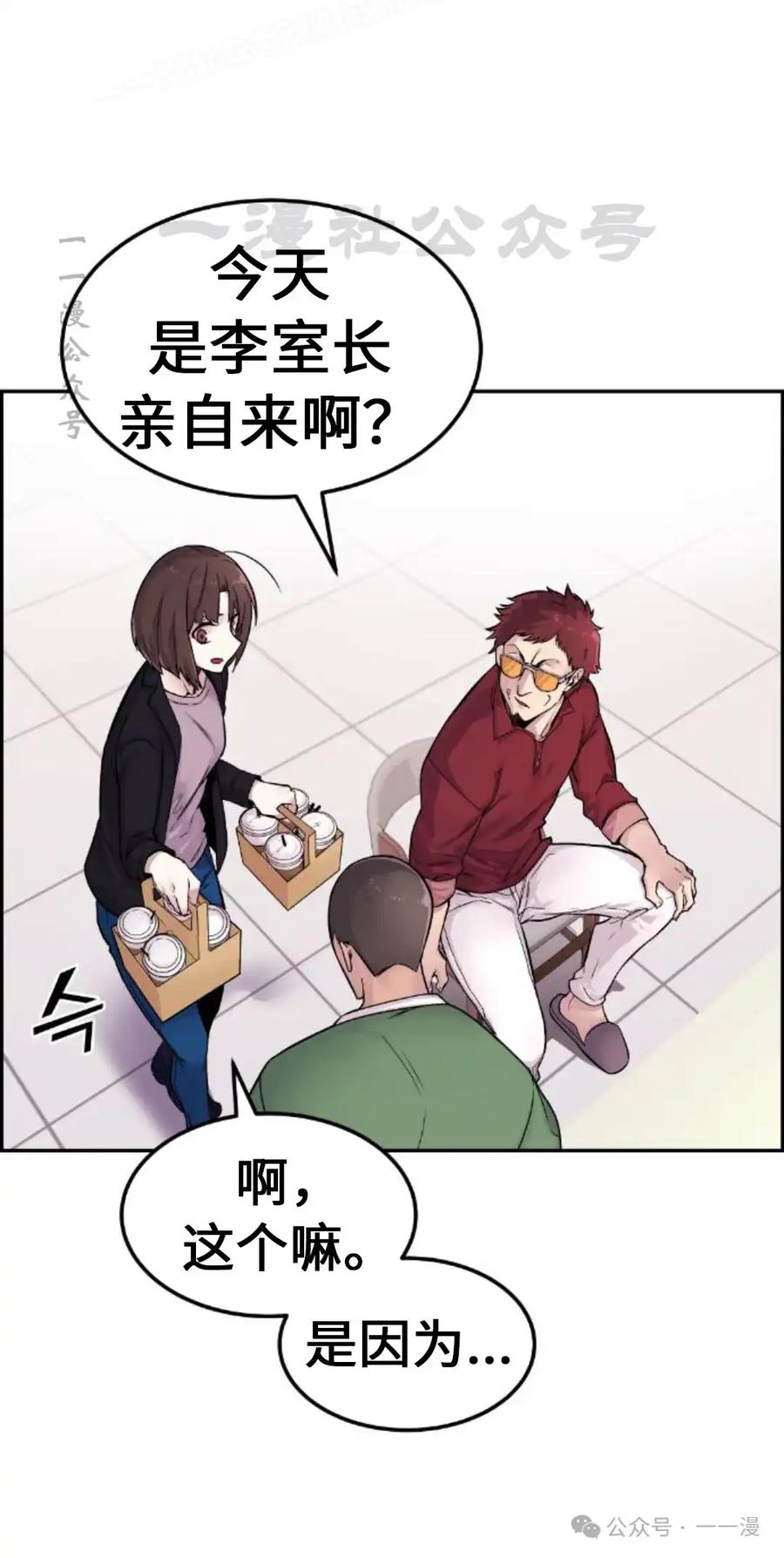 漫画里的罗康林 第5集 第30页