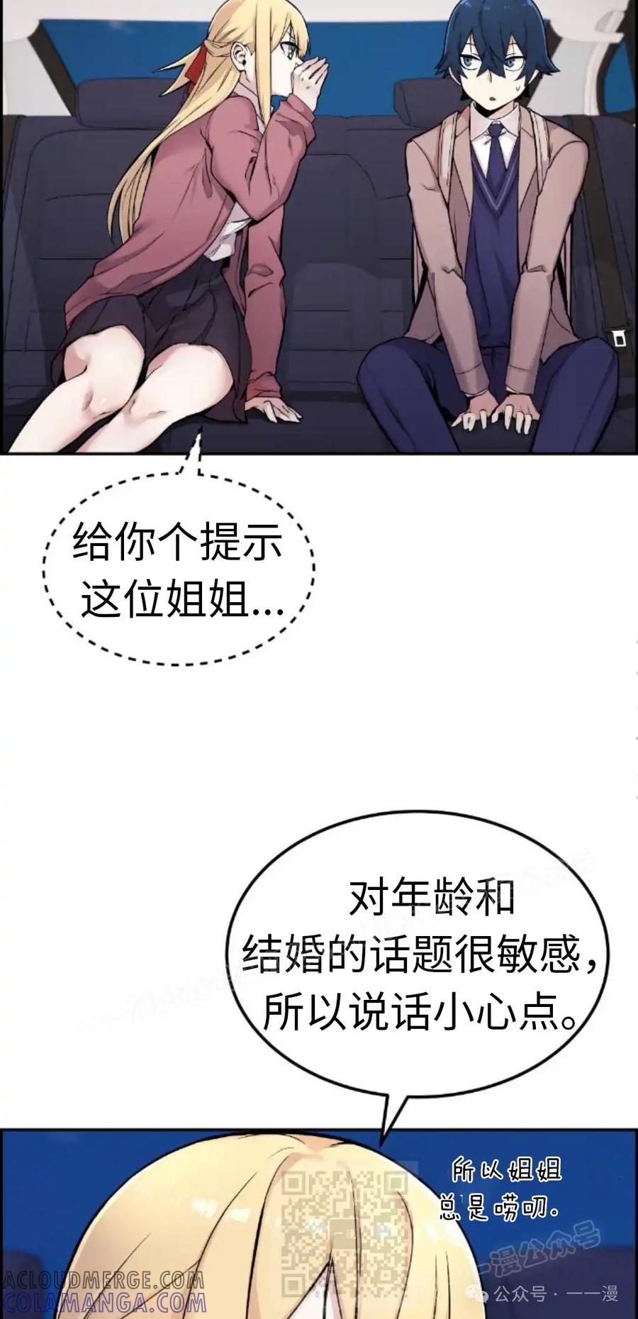 漫画里的罗康林 第5集 第9页