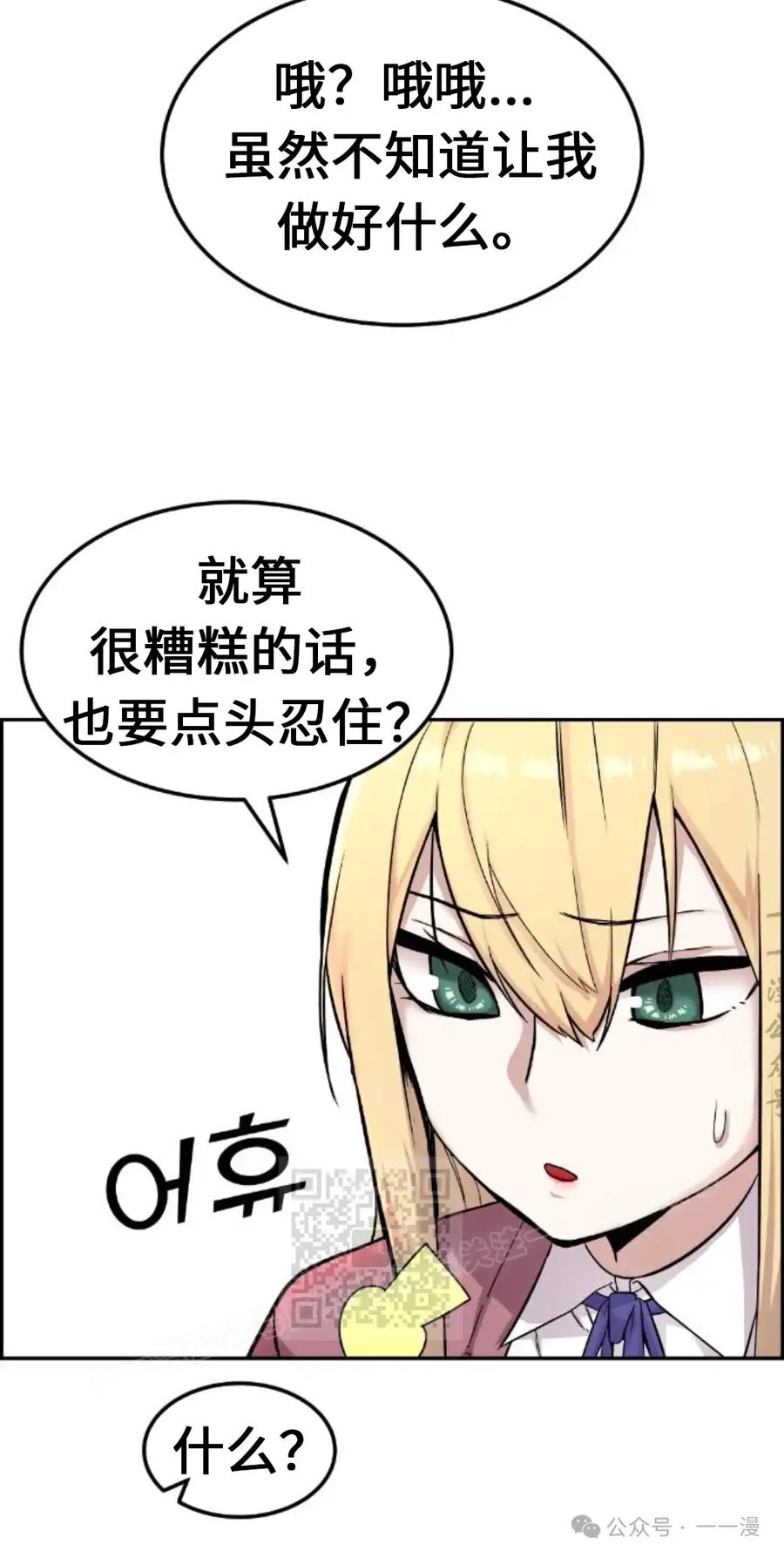 漫画里的罗康林 第5集 第23页