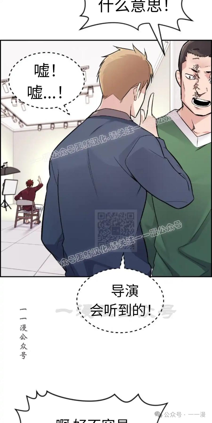 漫画里的罗康林 第5集 第67页