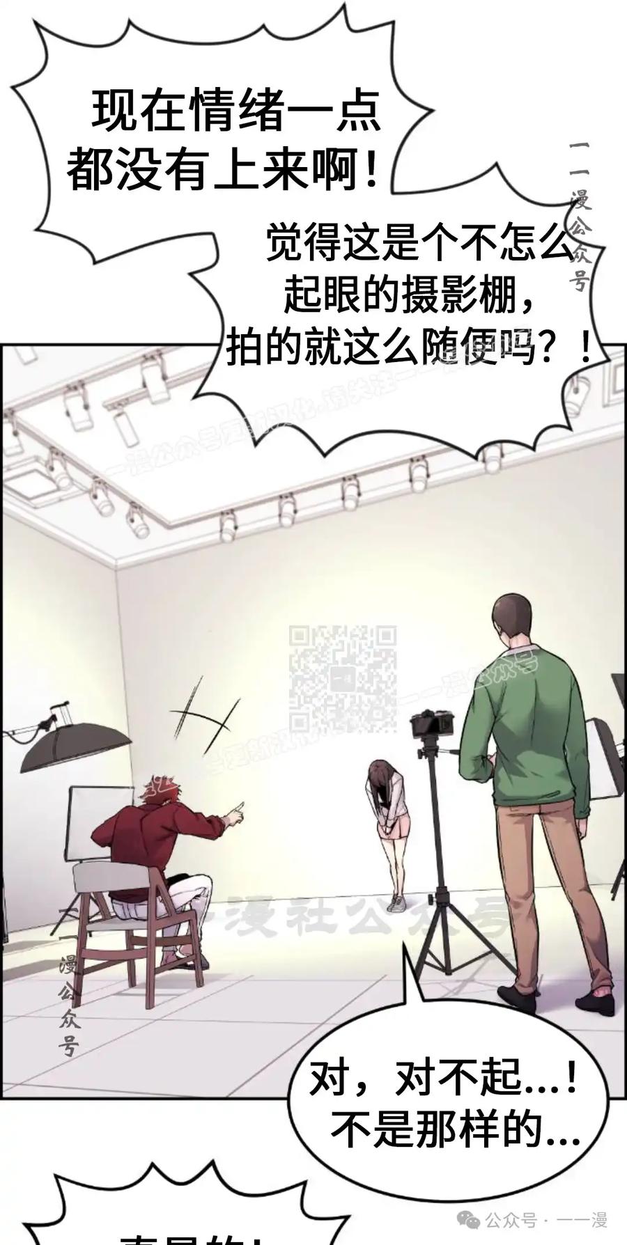 漫画里的罗康林 第5集 第27页
