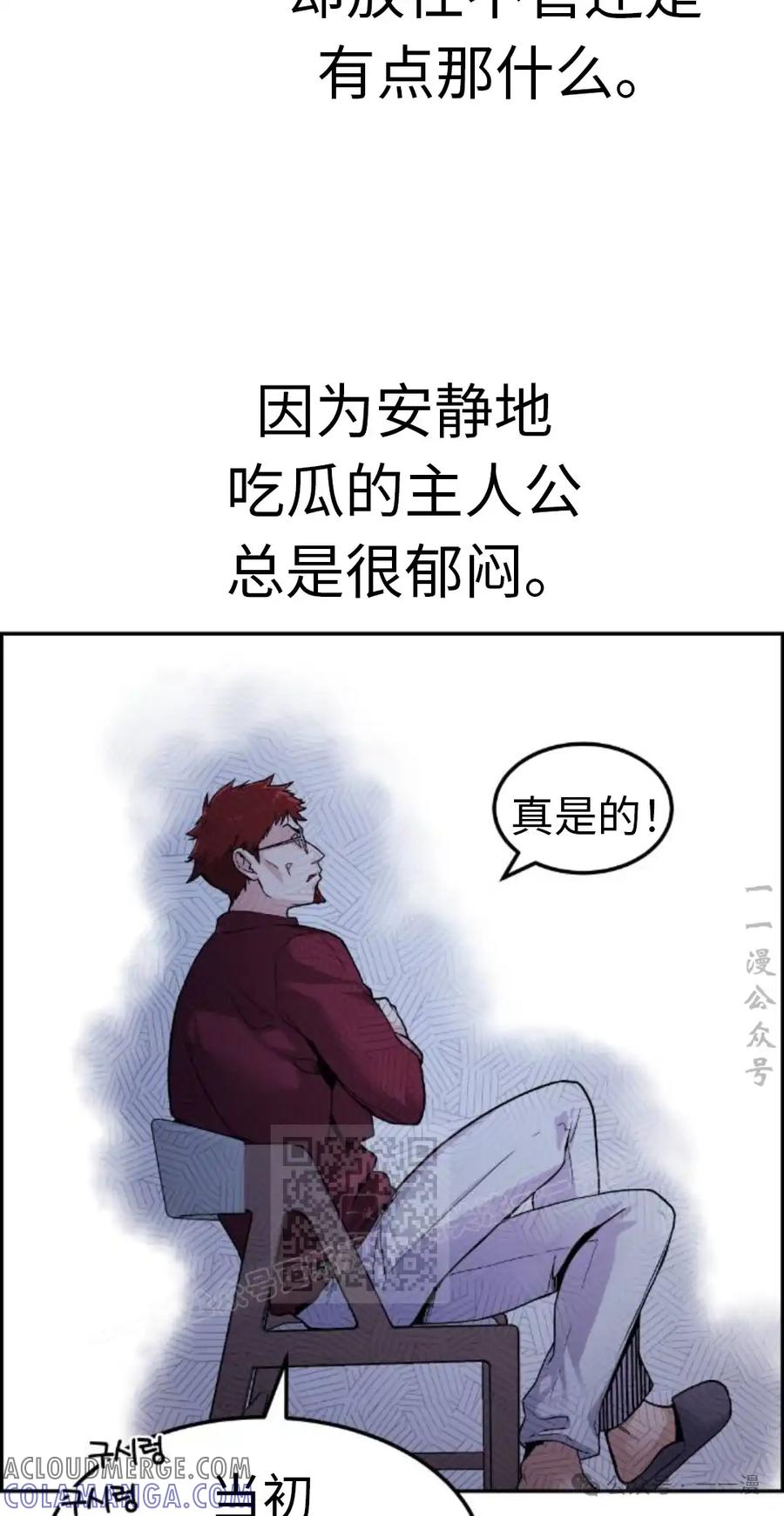 漫画里的罗康林 第5集 第53页