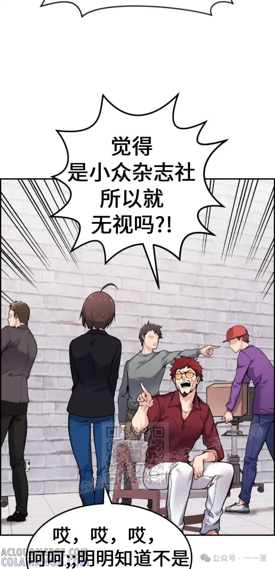 漫画里的罗康林 第5集 第33页