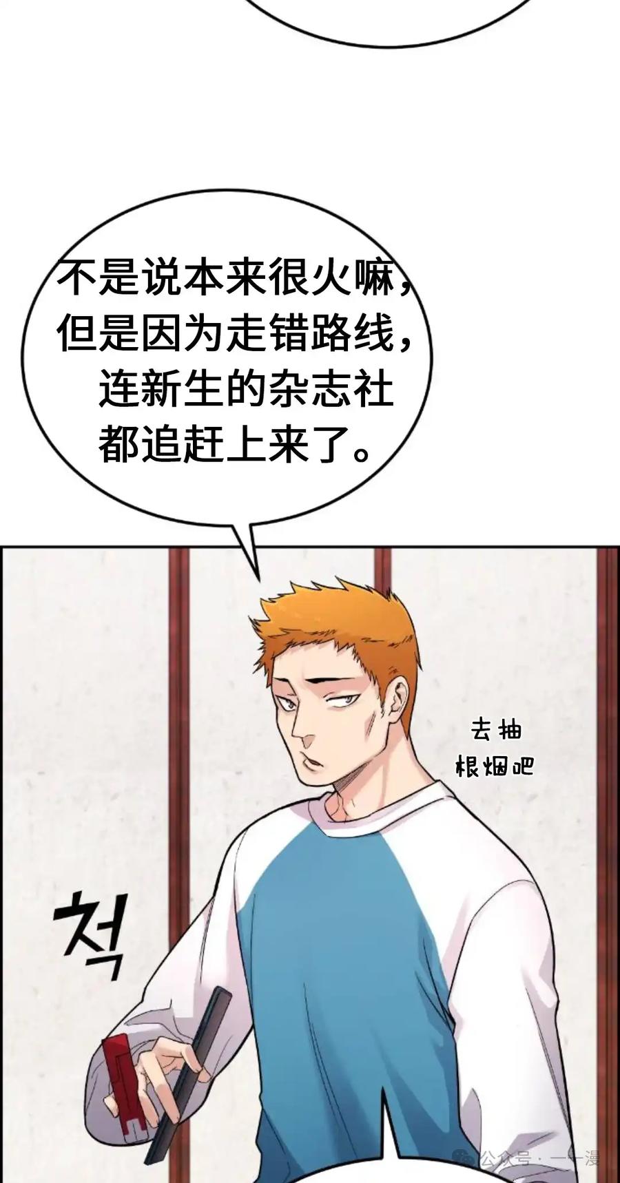 漫画里的罗康林 第5集 第42页