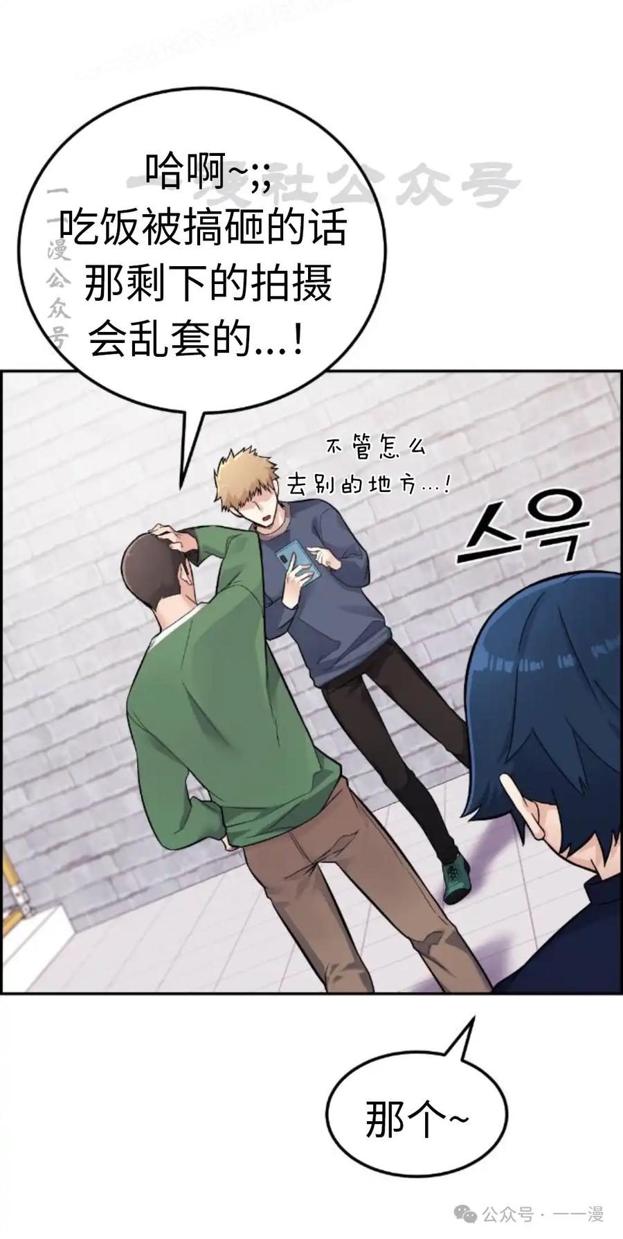 漫画里的罗康林 第5集 第70页
