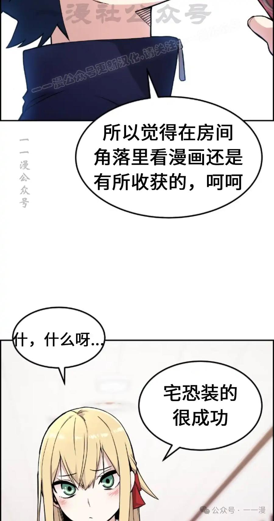 漫画里的罗康林 第5集 第94页