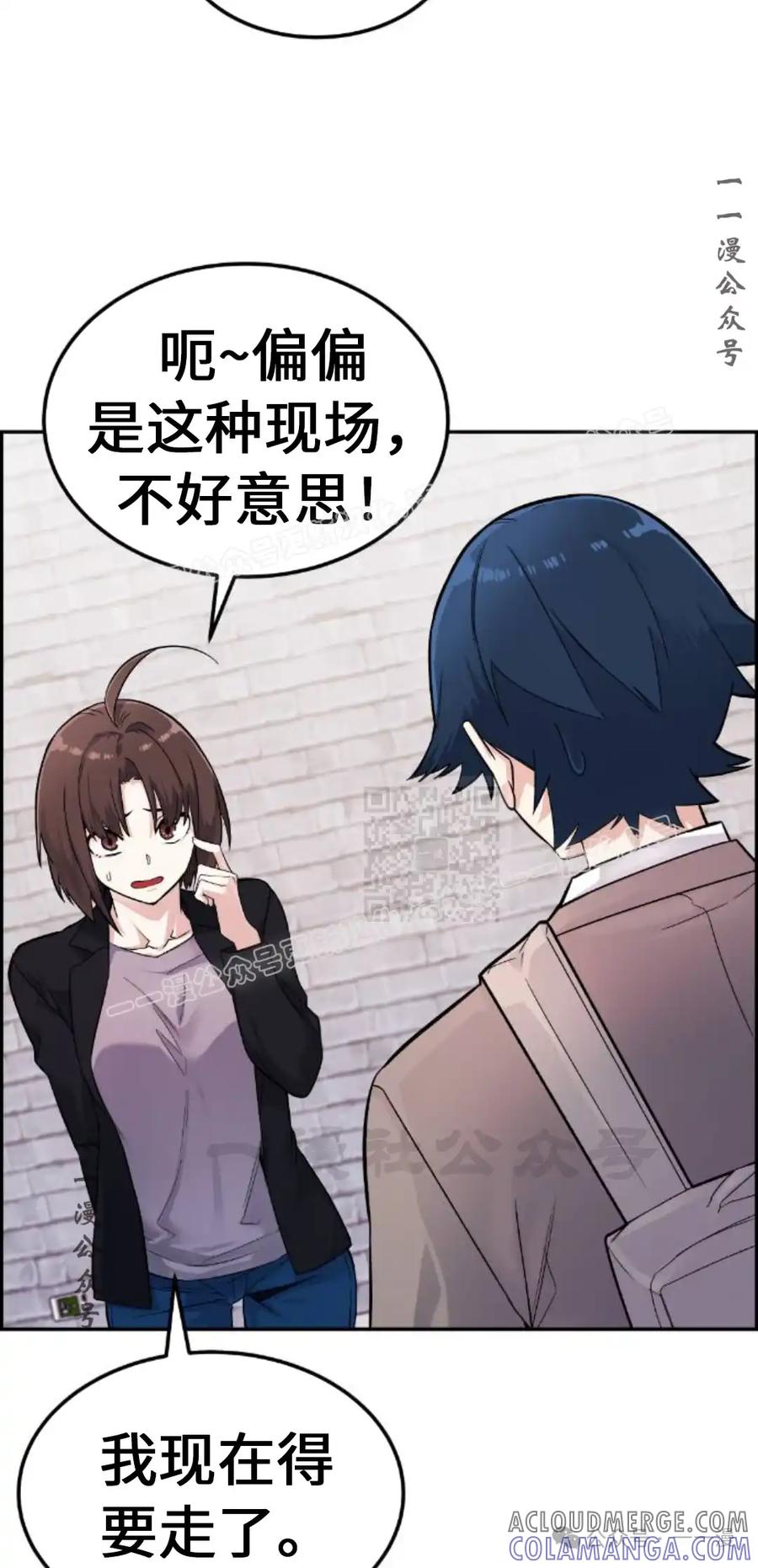 漫画里的罗康林 第5集 第37页