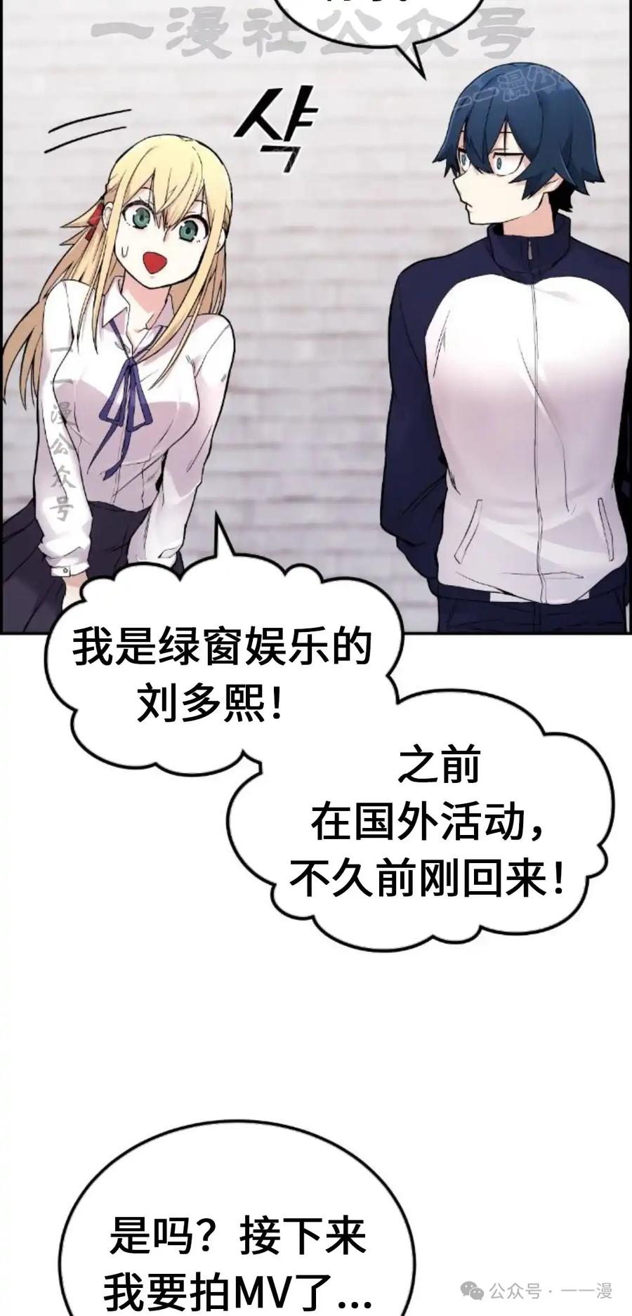 漫画里的罗康林 第5集 第84页
