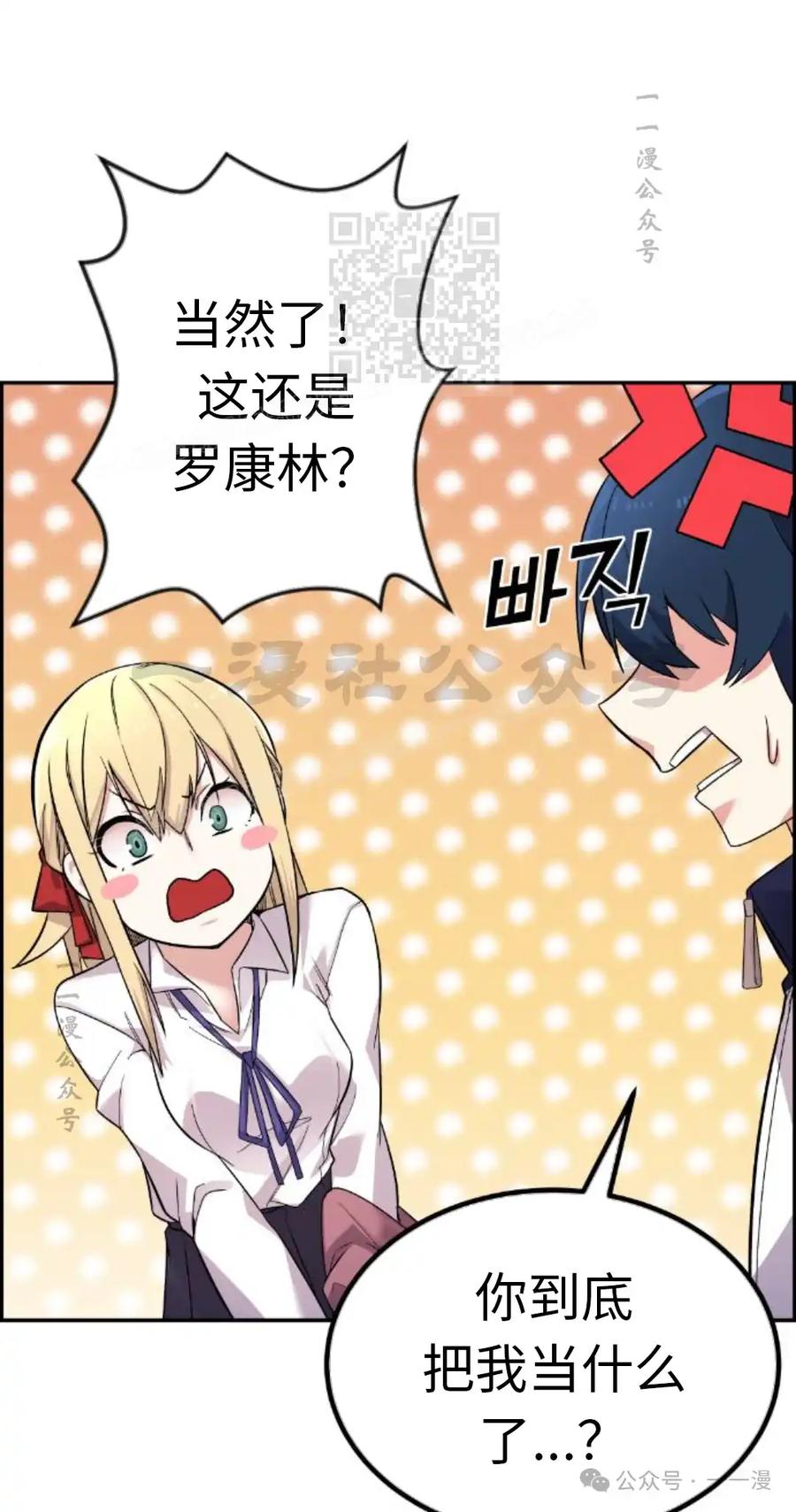 漫画里的罗康林 第5集 第91页