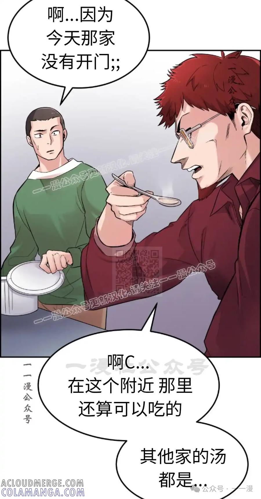 漫画里的罗康林 第5集 第77页