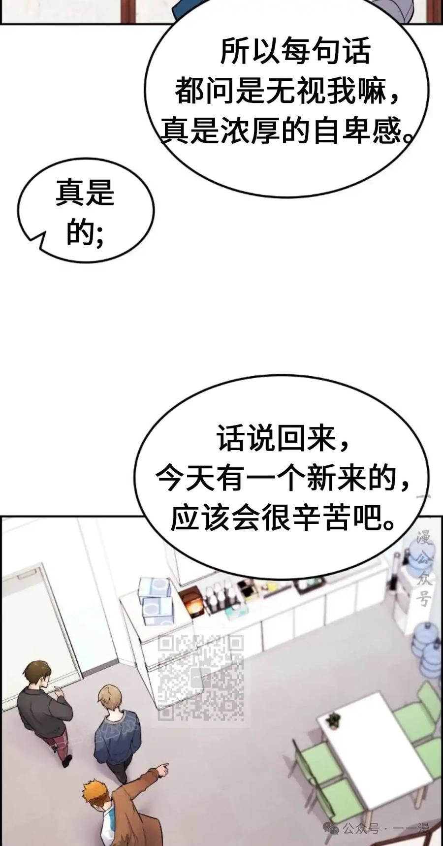 漫画里的罗康林 第5集 第43页