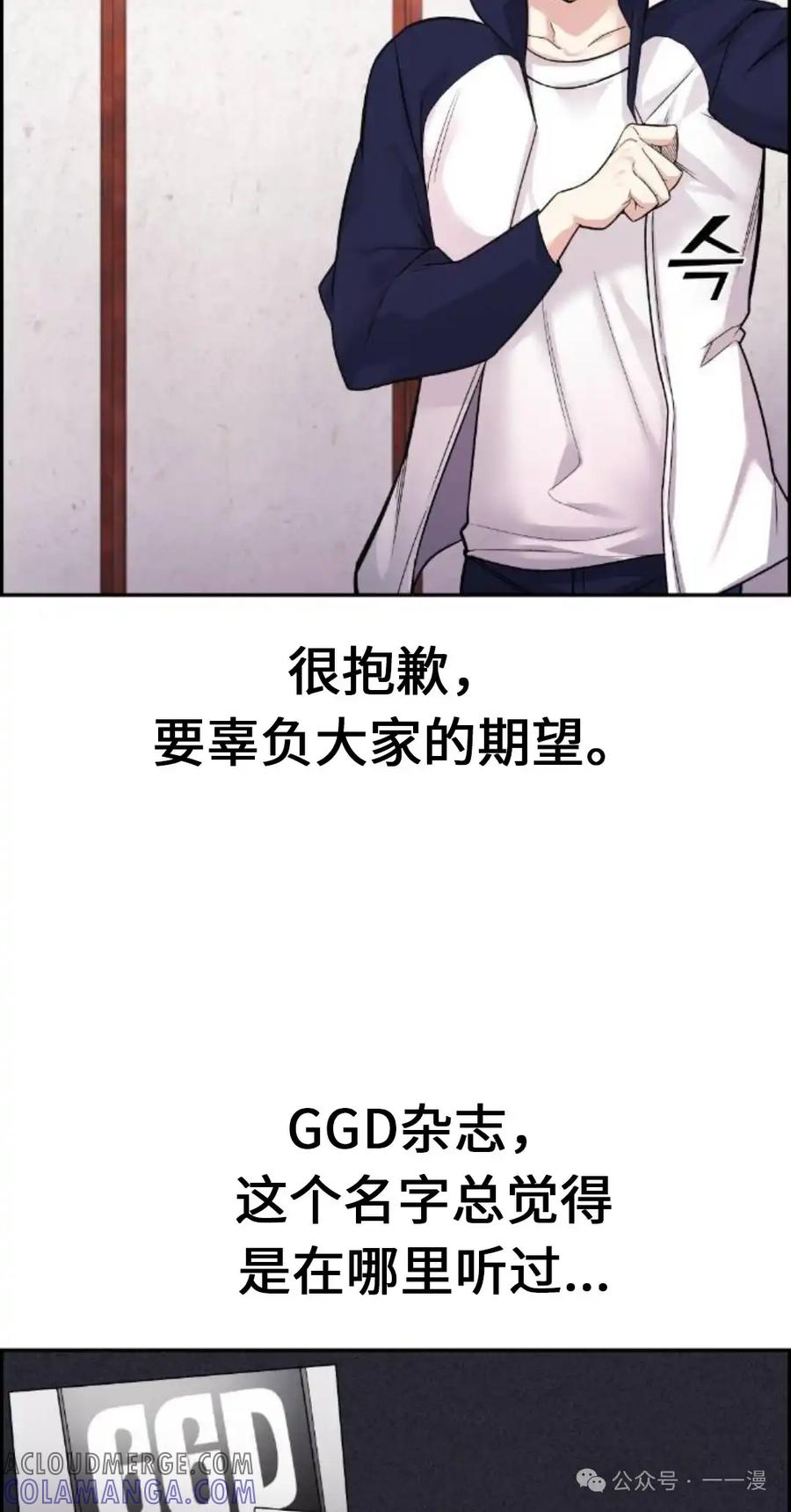 漫画里的罗康林 第5集 第45页