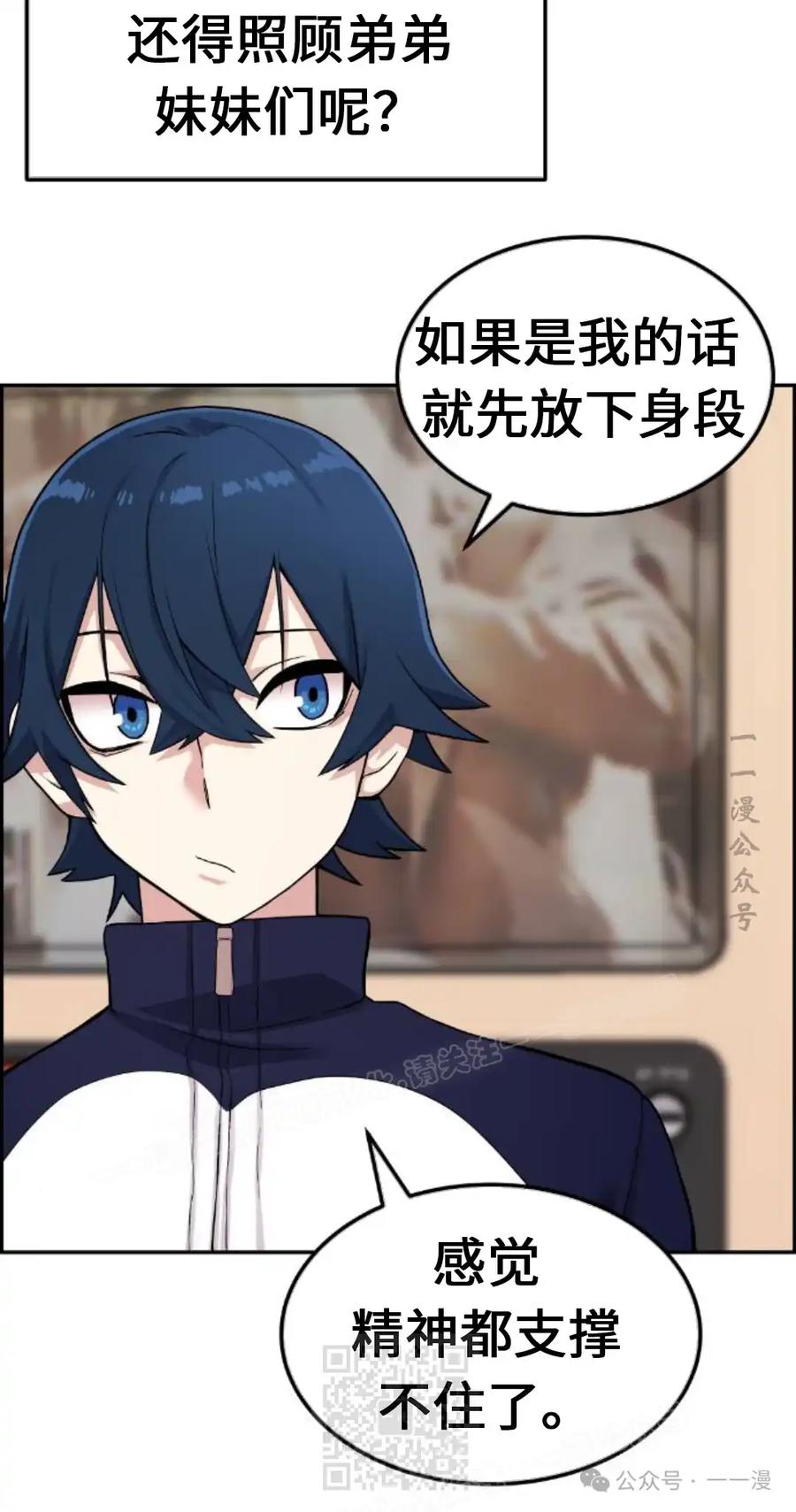 漫画里的罗康林 第5集 第99页