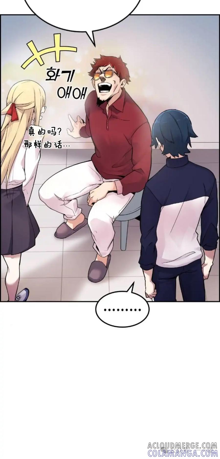 漫画里的罗康林 第5集 第85页