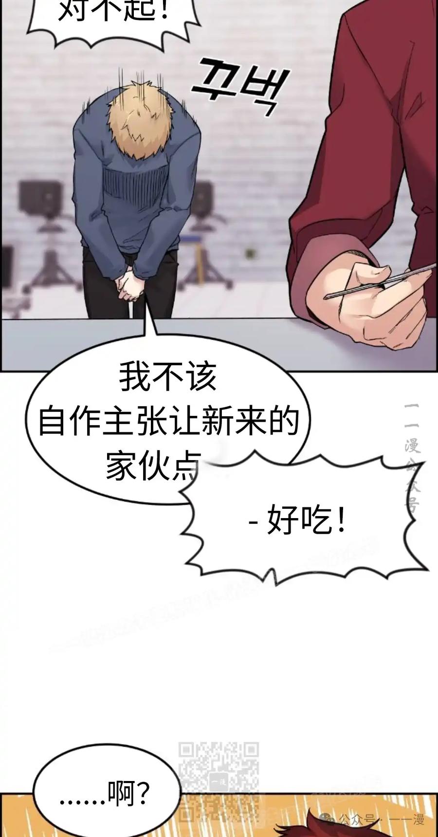 漫画里的罗康林 第5集 第79页