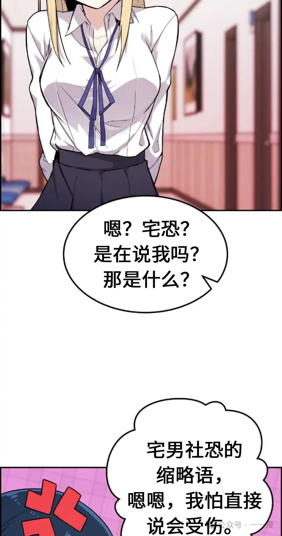 漫画里的罗康林 第5集 第95页