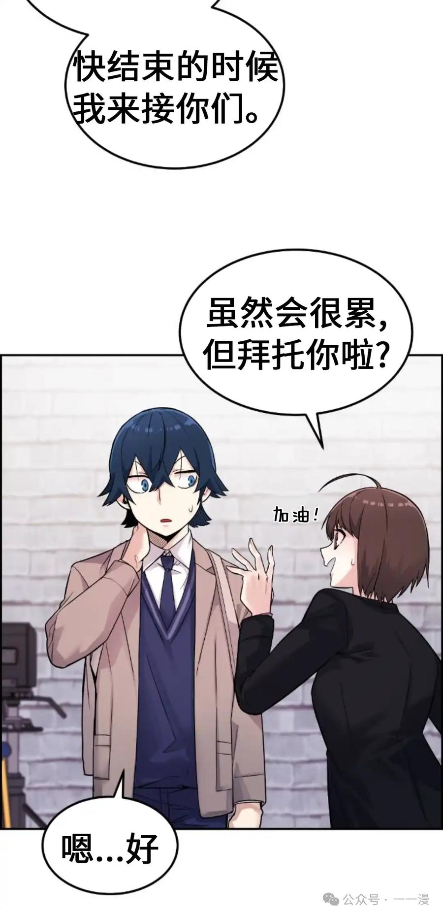 漫画里的罗康林 第5集 第38页